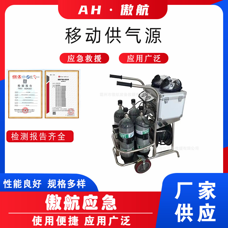 移动供气源正压车载式空气呼吸器长管空气呼吸机立式移动气源站