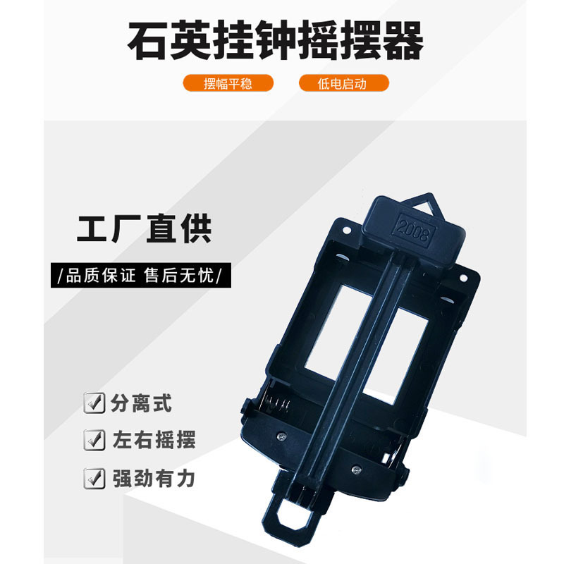 挂钟摇摆器2008通用时钟摆动器大力矩驱动DIY十字绣钟表维修配件