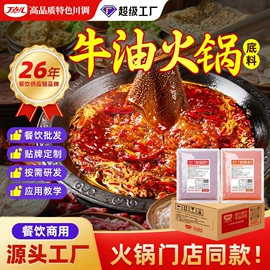 调味酱;复合调味料;火锅调味料