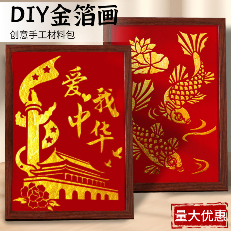 金箔画diy材料包国庆节爱国主题社区团建活动手工拓印暖场烧箔画|undefined