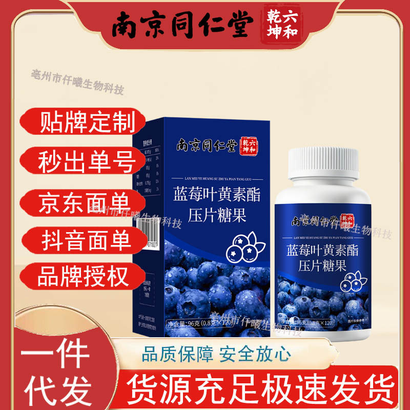 Nanjing Tongrentang Hexu Qiankun Blueberry Lutein Ester Tablets 96g 120 Tablets/Bottle Wholesale