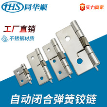 小铰链304不锈钢 打开自动回弹 弹簧合页 定位活页25/50/60/75MM