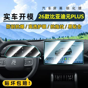 BYD Yuan PLUS 26 model üçün mərkəzi idarəetmə şüşə filmi, naviqasiya ekran qoruyucusu