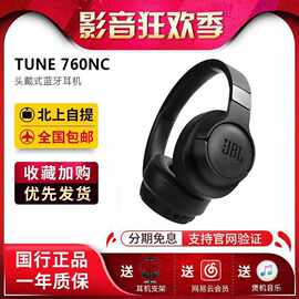 JB.L TUNE760NC 无线蓝牙耳机头戴式主动降噪游戏耳机运动便携适
