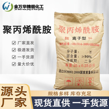 厂家现货聚丙烯酰胺污水处理油田化学处理剂助滤剂阴阳非离子批发