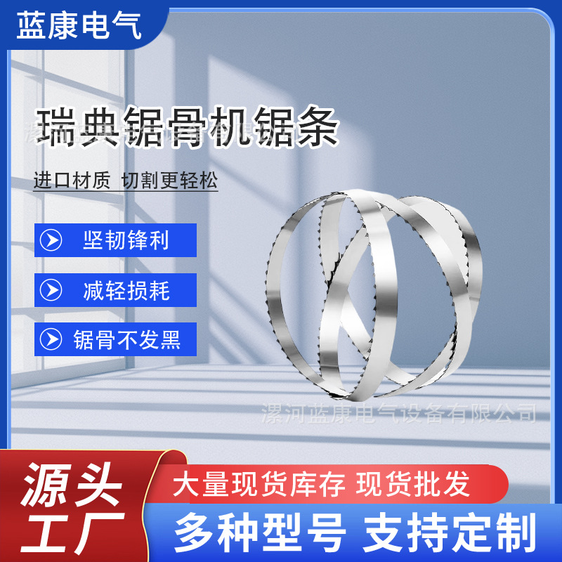 锯骨机锯条 不锈钢食品切骨机切肉锯骨冻鱼鸡商用家用1650