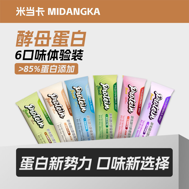 Midanka Yeast Protein Powder Trial Pack Fitness Protein Powder Sports Meal Replacement Weight Gain Muscle Tendon Cross-Border Wholesale Midanka Yeast Protein Powder Trial Pack Fitness Protein Powder Sports Meal Replacement Weight Gain Muscle Tendon Cross-Border Wholesale