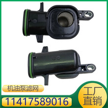 适用于宝马N20发动机机油泵滤网进气管 11417589016