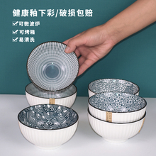 4个碗家用4.5英寸米饭碗吃饭碗吃面碗日式陶瓷碗釉下彩餐具套装