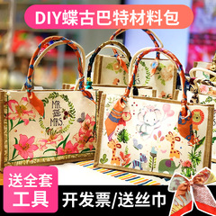 中秋節の贈り物 手作り蝶古巴特バッグ DIY素材パック キャンバス麻布バッグ 子供向け製作 暖かい雰囲気作り チームビルディング