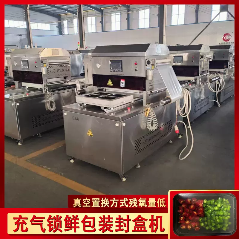 全自动毛肚虾滑鹅肠连续锁鲜封盒机 双工位立式气调保鲜包装机厂