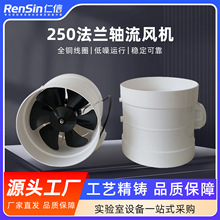 批发供应 250PP轴流风机实验室 化验室用抽风机 通风柜风机排风机
