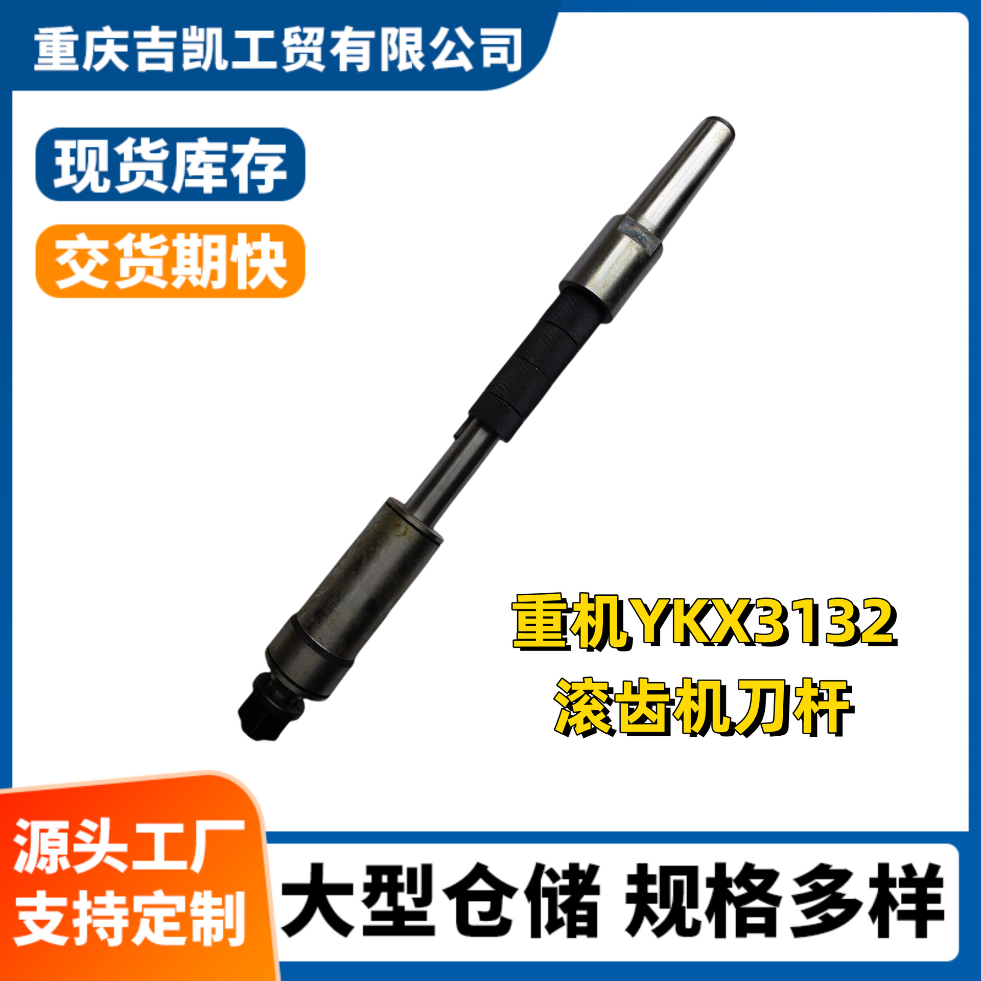 机床配件零件滚齿机零件YKX3132滚齿机刀杆全套现货发售