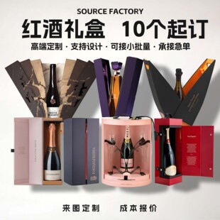 Red Wine Packaging Gift Box Customized Small Batch High-End Double Door Single Bottle Double 6-Pack Wine Packaging Box