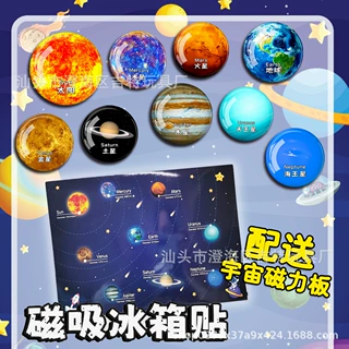 创意太阳系八大行星立体冰箱贴白水晶玻璃磁性天文教具带磁力板