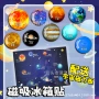行星八大太阳系磁性教具