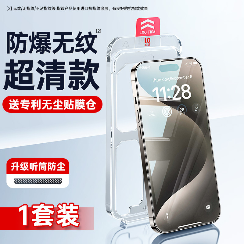 [新款无纹]第一卫适用苹果16promax钢化膜iPhone13/15手机膜14屏|undefined