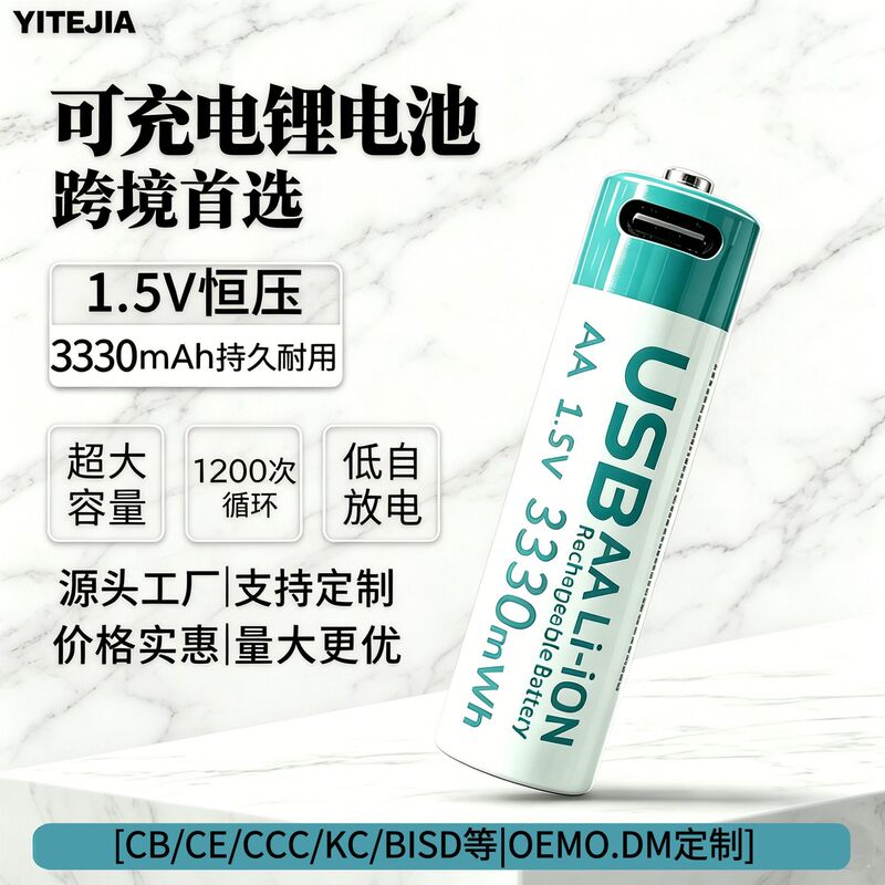 No. 5 and No. 7 Type-C Fast Charging Rechargeable Lithium Batteries, 3C Certified 3330 Large Capacity No. 5 USB Rechargeable Batteries