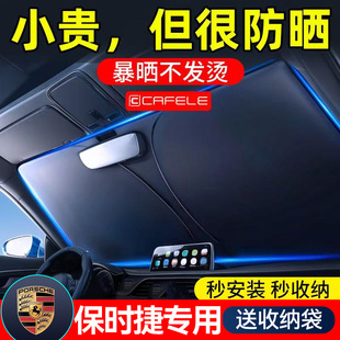 Suitable for Porsche Cayenne Cayenne car sunshade front gear heat insulation sunshade gear interior gear
