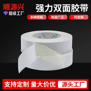 强粘力黄油双面胶带 高粘电脑绣花皮具鞋材专用双面胶 可定制尺寸
