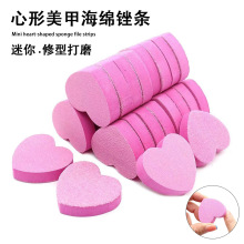 厂家直供迷你爱心指甲锉心型修甲海绵锉打磨修型美甲锉海绵豆腐块