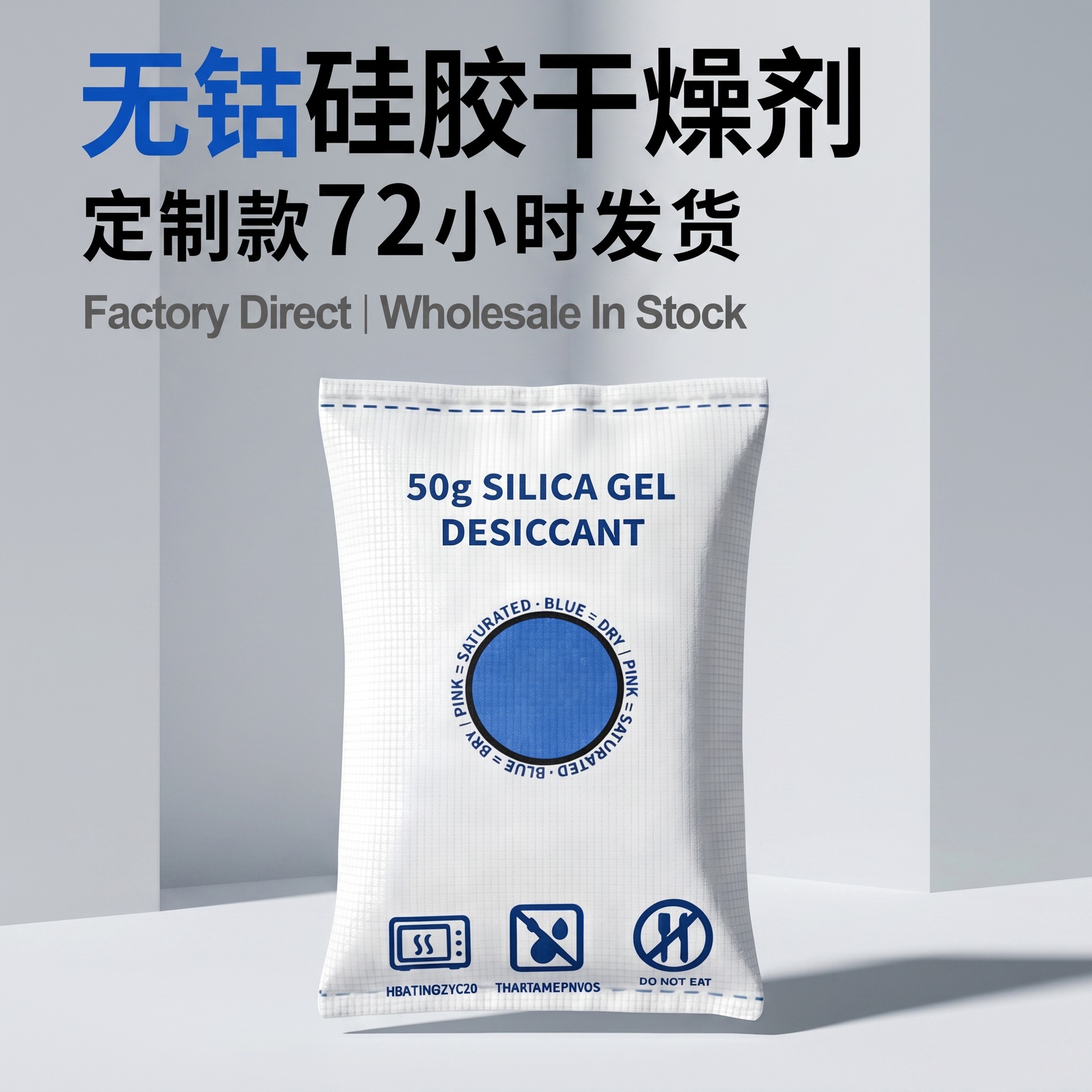 跨境湿度可视化车内硅胶除湿无钴 ROHS认证 变色干燥剂亚马逊TEMU