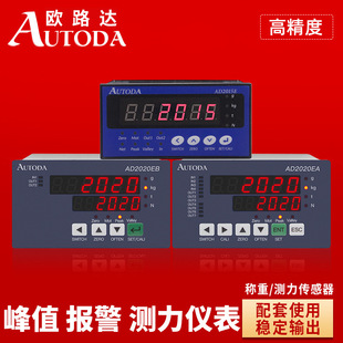 Automatic weighing controller quantitative computer Oluda AD2015E weighing batching RS instrument 0-10 multi-function