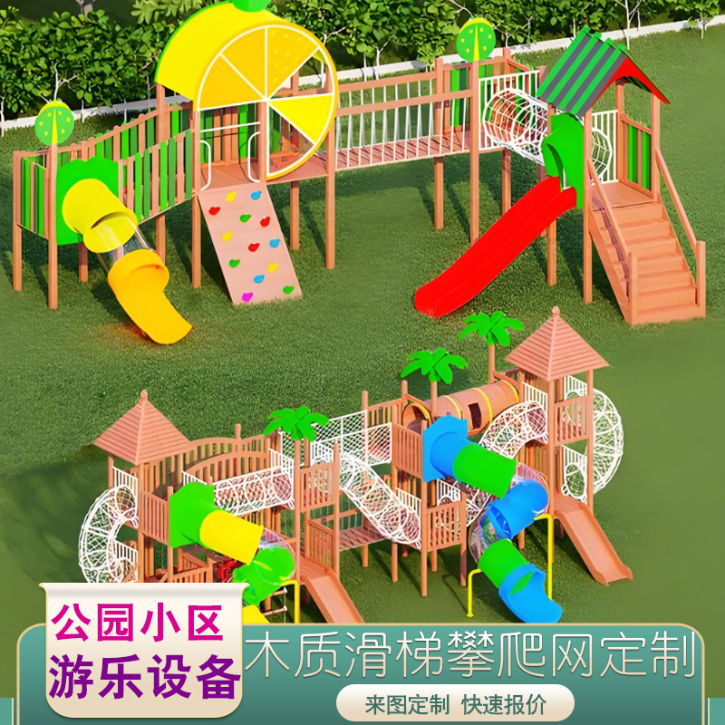 户外幼儿园儿童木质组合滑滑梯体能拓展攀爬架感统木质滑梯|undefined