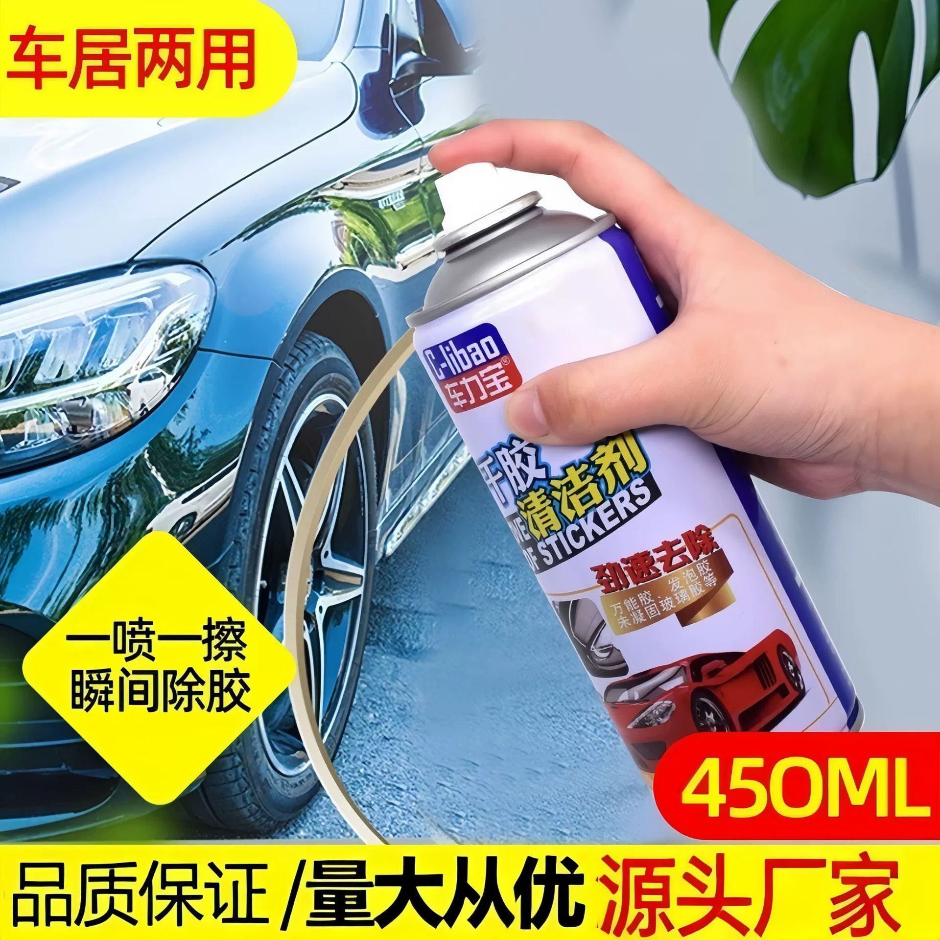 Оптовый продавец средств для удаления клея для автомобилей и домашнего использования, мощное средство для удаления клея, многофункциональное средство для очистки стекла и клеевых покрытий.