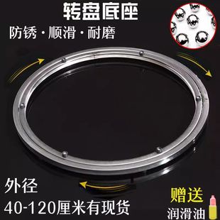 Dining Table Turntable Base Dining Table Glass Track Round Table Dining Table Household Bearing Stainless Steel Rotating Core Hot Pot Rotation