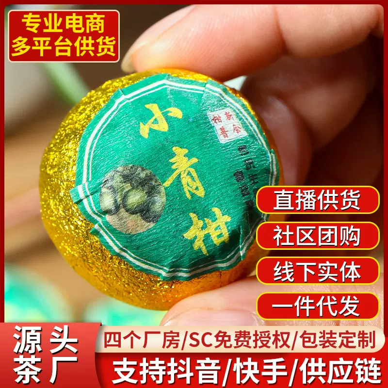 新会小青柑批发陈皮生晒普洱茶熟茶桔茶叶茶罐装礼盒装普洱茶饼