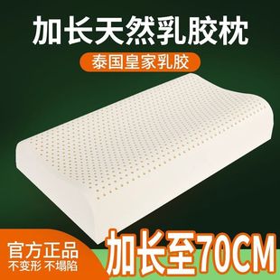 Thailand imported natural latex pillow lengthened men's and women's cervical spine protection sleep pillow rubber raised long pillow for home use