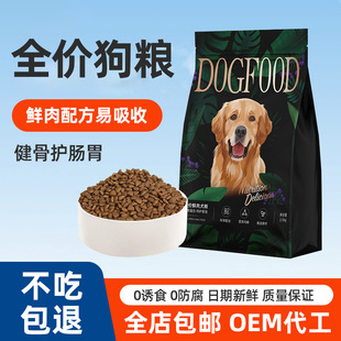 Free Shipping Dog Food Puppy Food Adult Dog Food Special Food Full Price Fresh Meat Dog Food Small Size Dogs House 20kg Large Bag in Stock