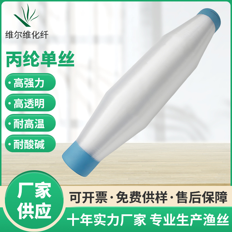 高强度丙纶单丝线运动器材滤布滤网缝纫渔丝线高透明柔软聚丙烯PP