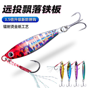 Luya Bait Iron Plate Bait Remote Laser False Bait Freshwater Bofus Sea Fishing Spanish Mackerel Sequin Metal Hard Mock Bait