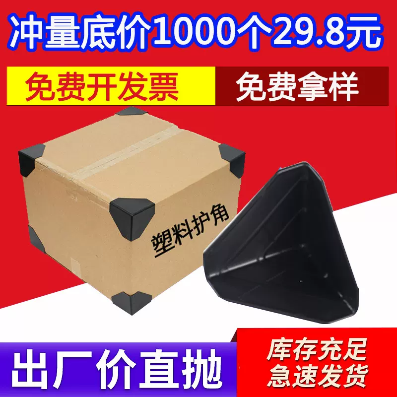 弘耀纸箱塑料直角护角快递运输包装防撞三面塑胶家居黑白色保护角
