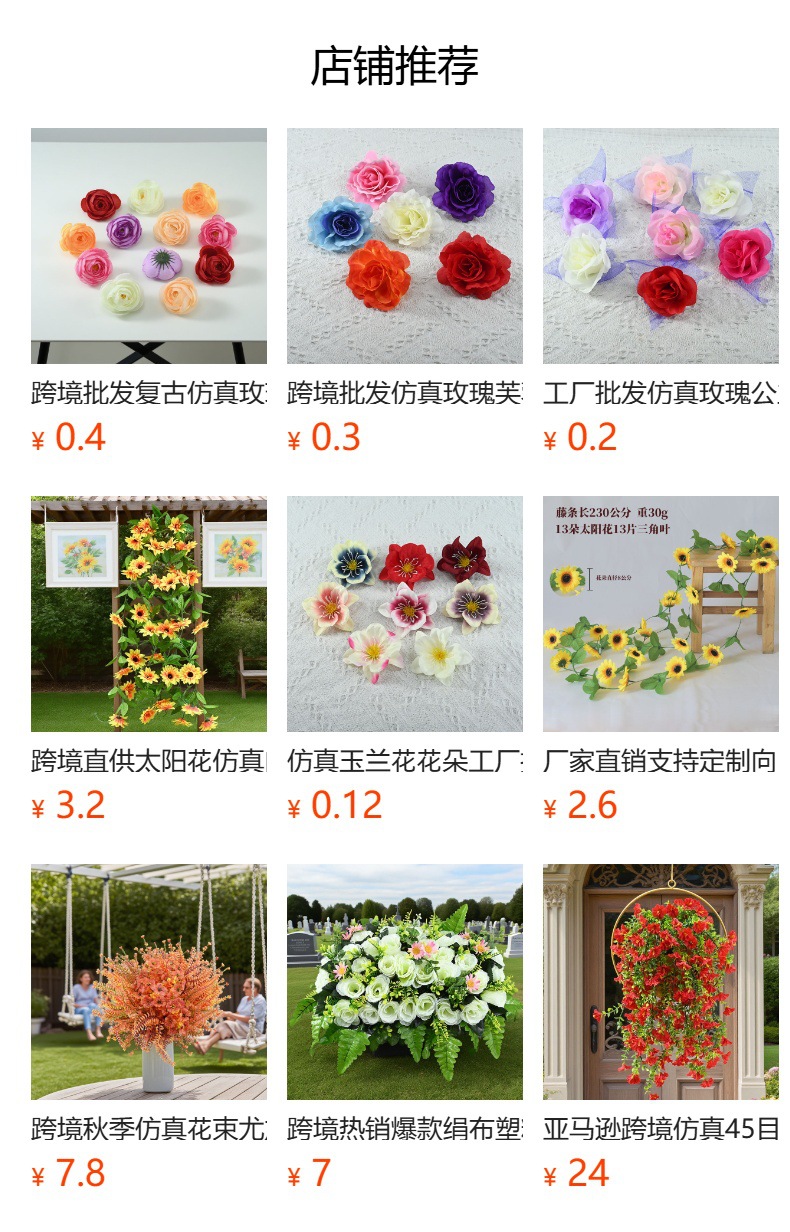 马鞍花