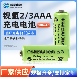 7̖AAA懚�2/3���늳�1.2V ��߶��C���Ͳ懚�AAA-2/3 300mAh