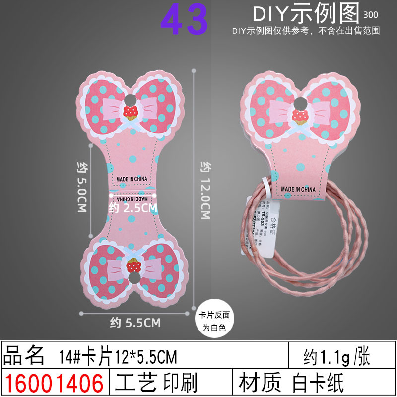 16001406#14#卡片12×5.5CM