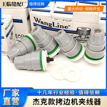 拷边机陶瓷片款夹线器 工业包缝机防跳线过线紧线装置配件