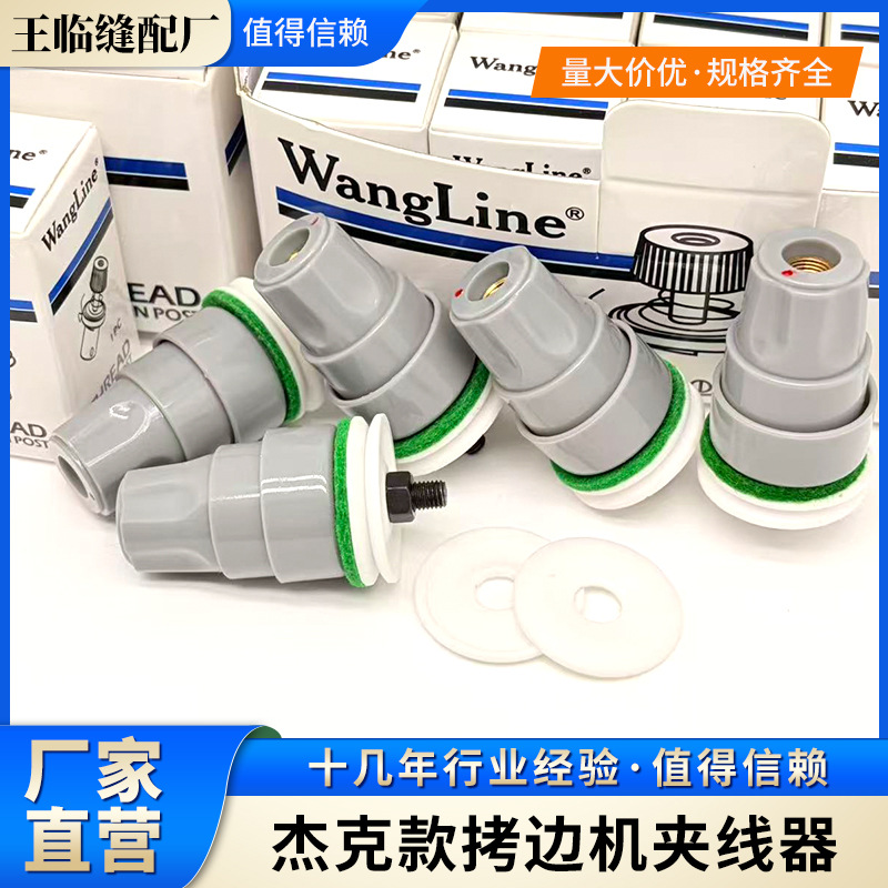 拷边机陶瓷片款夹线器 工业包缝机防跳线过线紧线装置配件