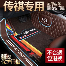广汽传祺GS3 GS4 GS5 GS8 GA3S GA4 GA5 GA6适用全包围汽车脚垫