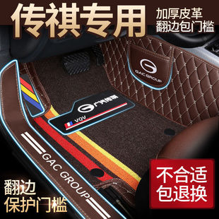 GAC Chuanqi GS3 GS4 GS5 GS8 GA3S GA4 GA5 GA6 подходит для всех окружающих автомобильных ковриков