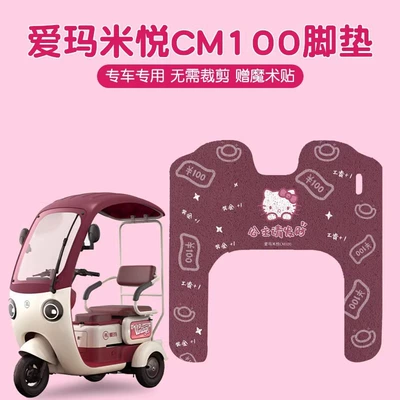 Foot Pad Waterproof Cute – Electric vehicle foot mat