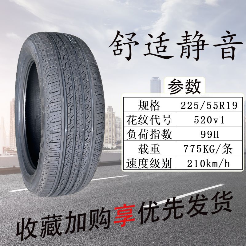 佳通轮胎225/55R19 520v1适配长安CS75瑞虎7哈弗F7 22555r19
