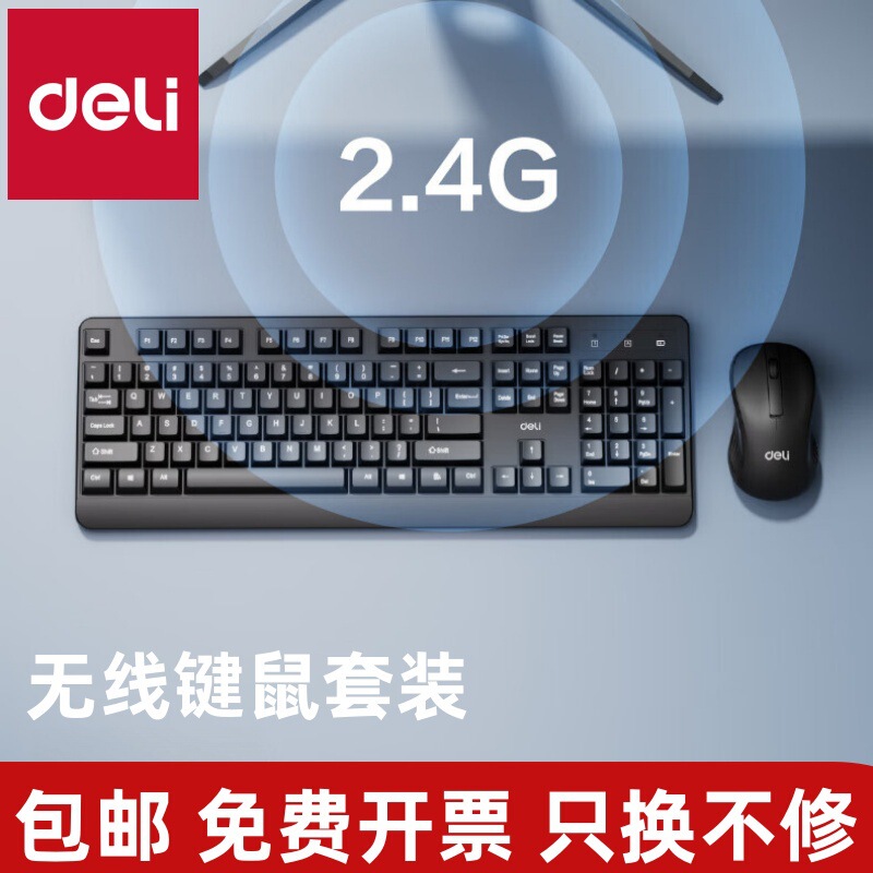 Deli Wireless Keyboard and Mouse Set 3728Lite Keyboard and Mouse Set 2.4g Office Business Plug and Play Free Shipping
