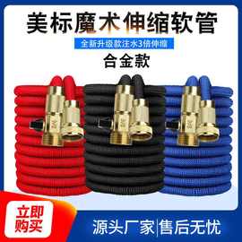 厂家供应美标合金款TPE内管花园伸缩水管软管3倍伸缩魔术花园水管