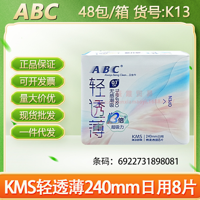 ABC卫生巾KMS清凉纤薄棉柔240mm透气日用10片正品 整箱批发代发|undefined