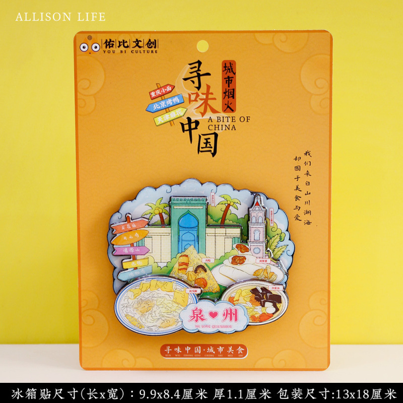 文创泉州开元寺蟳埔簪花特色旅游景区流沙流麻亚克力冰箱贴纪念品|undefined