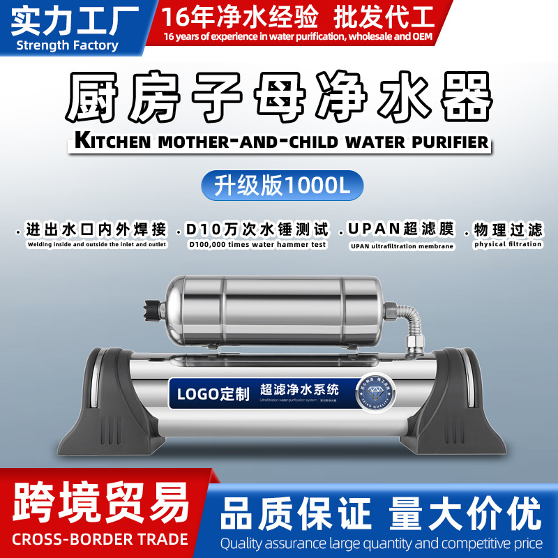 子母机净水器大通量净水机家用厨房挂壁不锈钢超滤直饮高效过滤